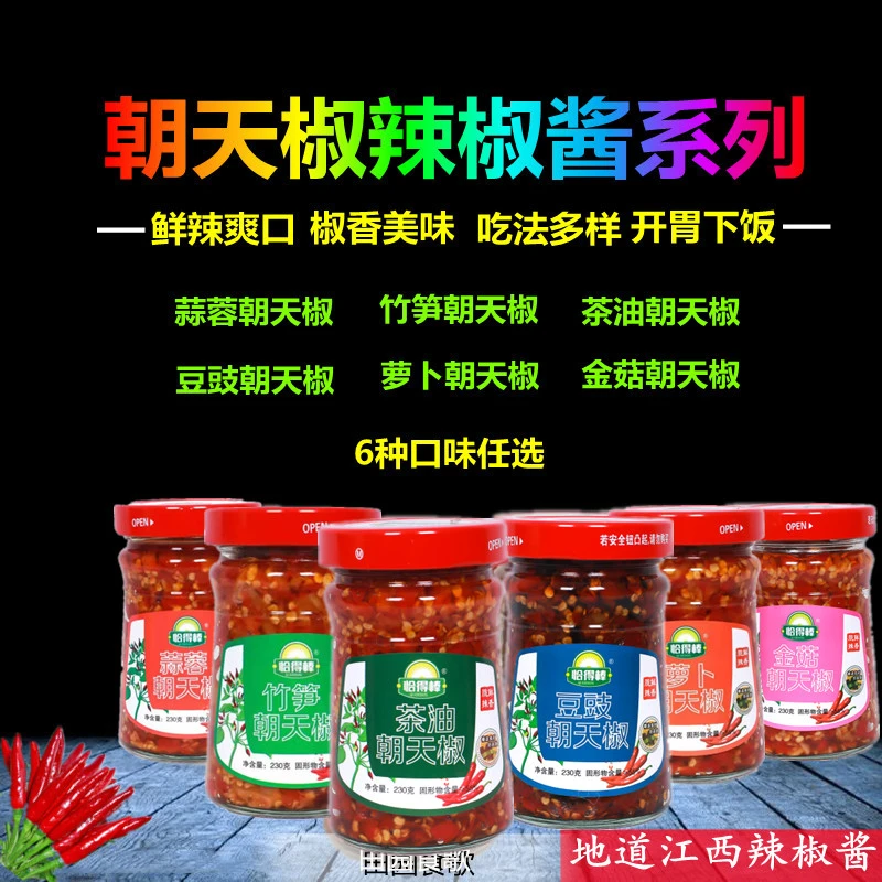 朝天椒辣椒酱下饭菜拌饭面开胃菜江西特产剁椒酱香辣即食罐装230g