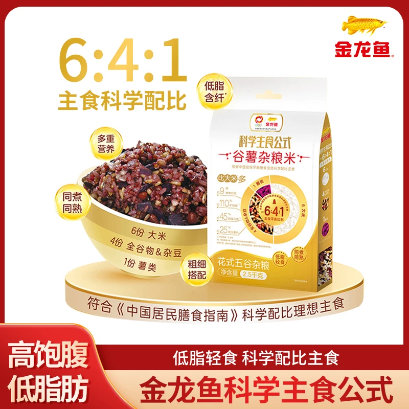 金龙鱼科学主食公式粗粮5斤米三色糙米主食粗粮杂粮米低脂轻食饭