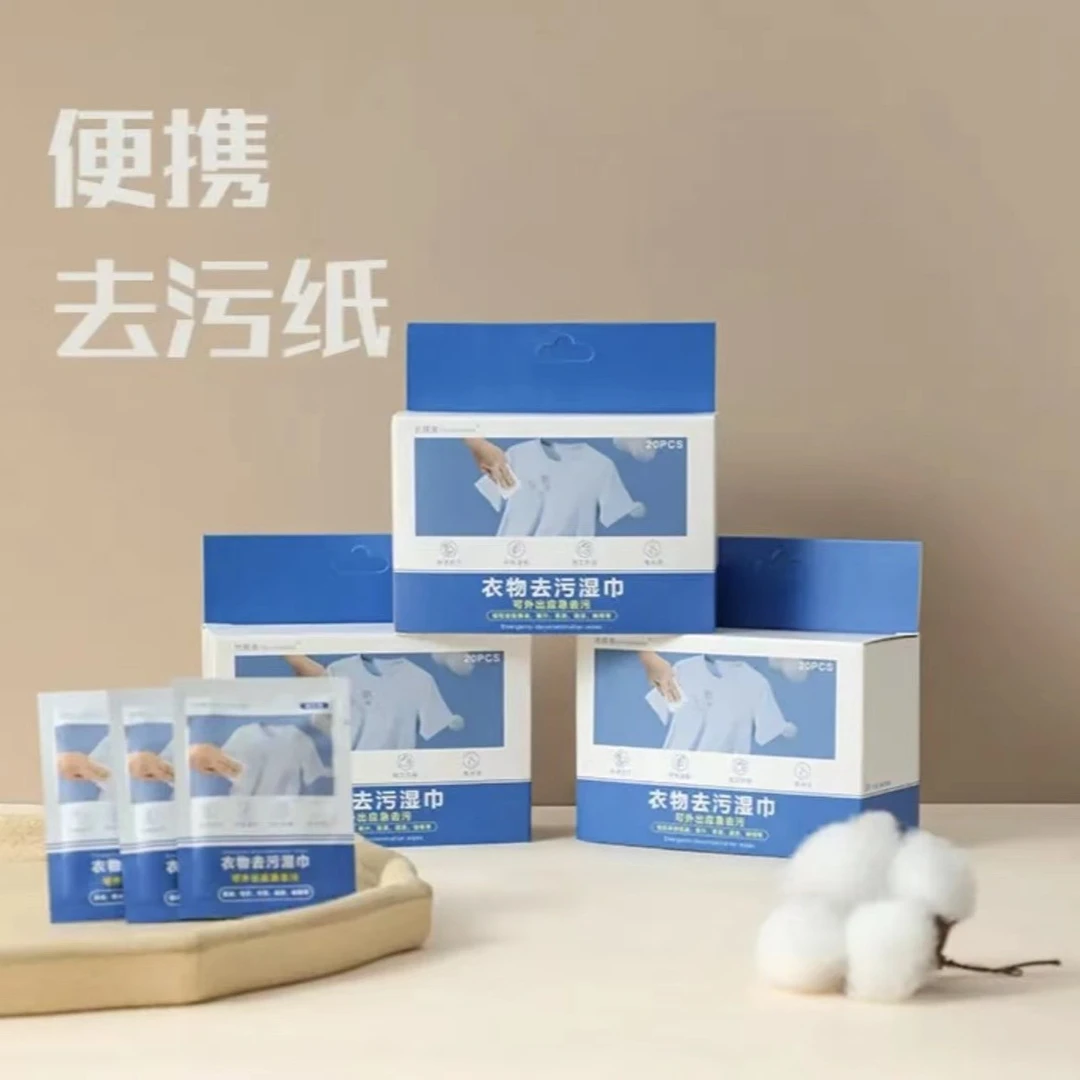 【优宜居】免水洗小巧便捷随身应急携带衣物鞋类去污清洁片