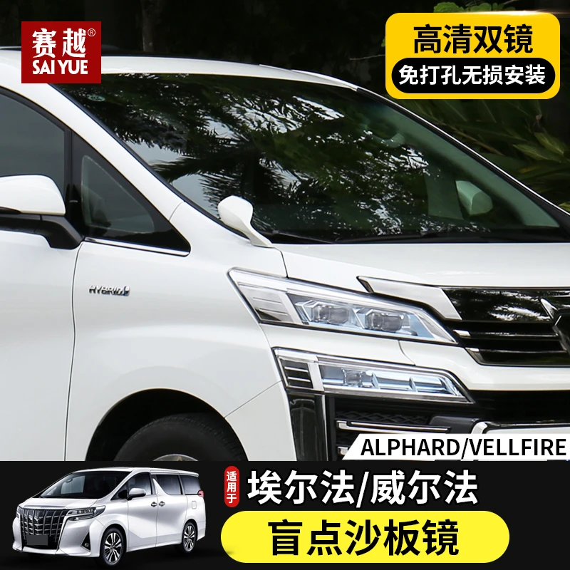 适用于30系埃尔法沙板镜皇冠威尔法盲区大视野后视镜改装配件专用