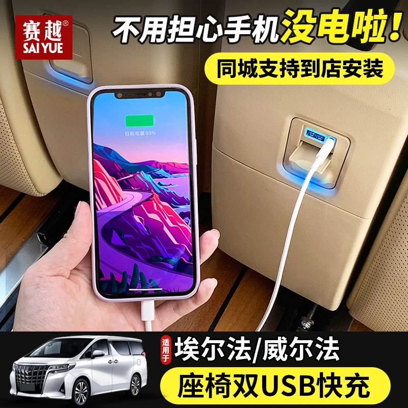适用于埃尔法座椅USB充电器快充车充后排车载21款皇冠埃尔法改装