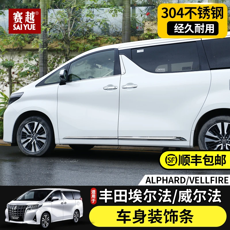 适用丰田埃尔法车身饰条 皇冠威尔法ALPHARD车门防擦亮条改装专用