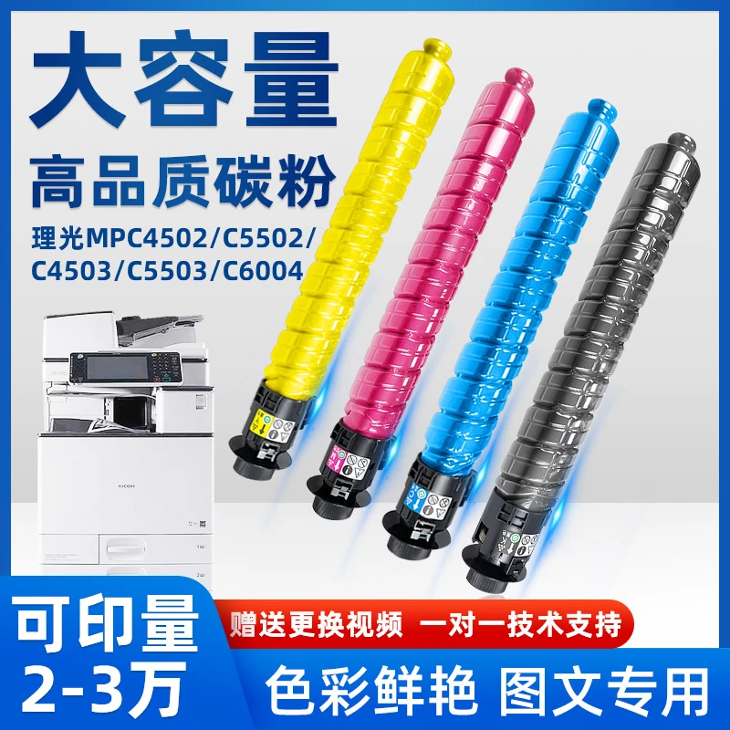 理光C5501 C5502 C5503 C4501 C5504 C6004彩色碳粉 粉盒墨粉代用
