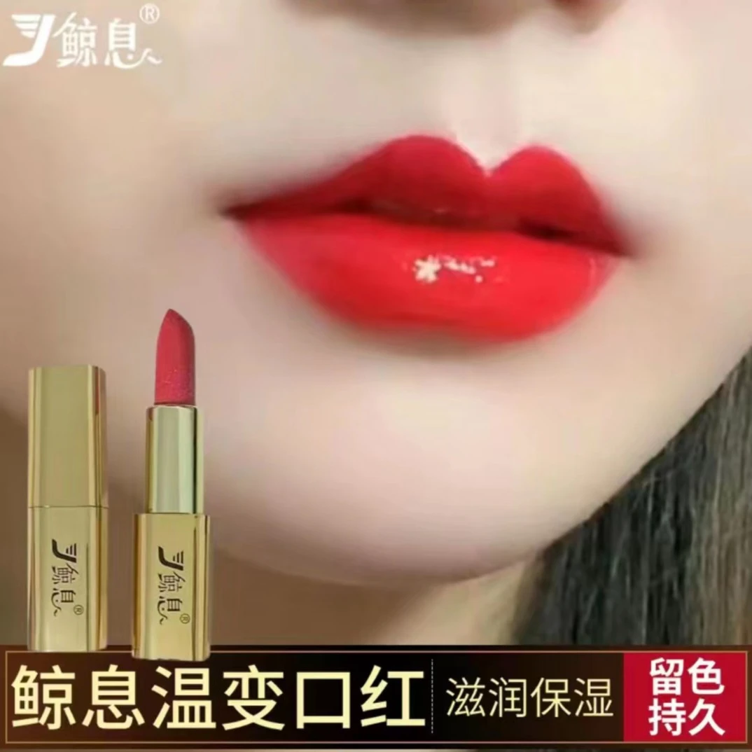 鲸息亮闪闪珠光温变口红