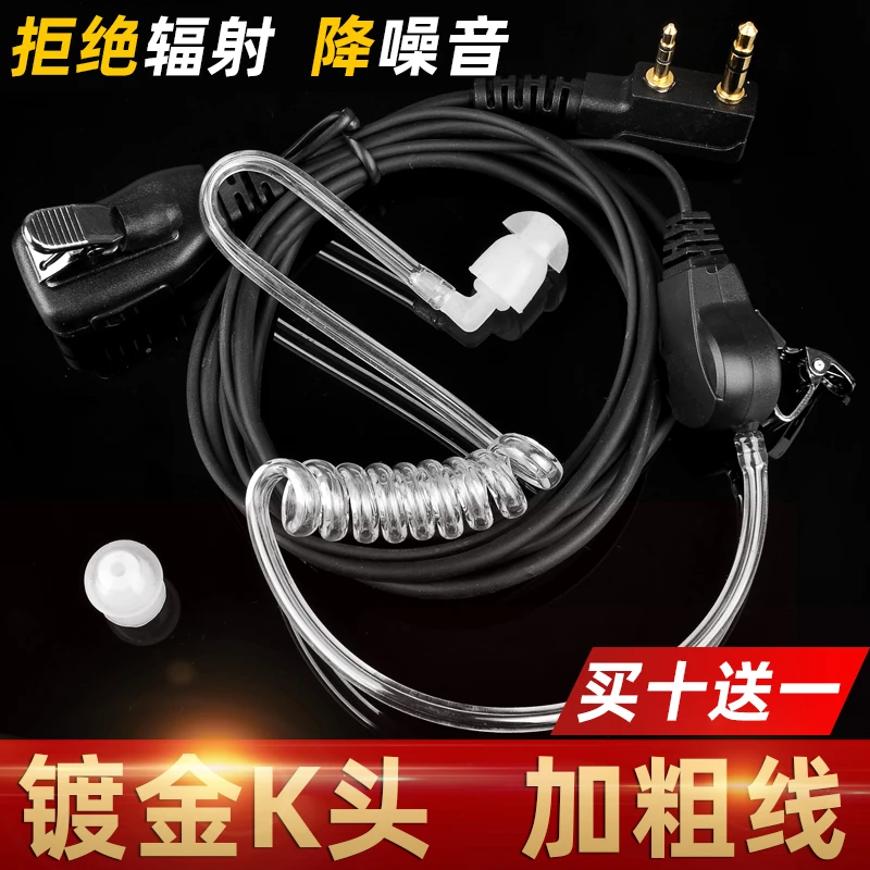 对讲机耳机线耳麦通用型K头双孔M头T小型空气导管入耳挂耳式配件