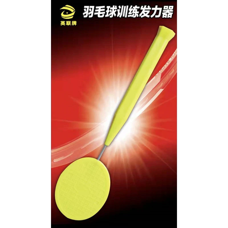FL-1羽毛球训练发力器ZF-1加重发力器重量尺寸科学设计配置英联牌