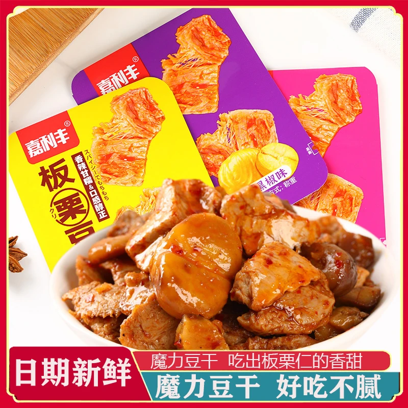 嘉利丰板栗魔力豆干素肉5斤/3斤/2斤/500g装儿时怀旧麻辣零食食品