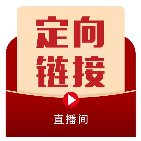 【直播间定向链接】卷轴 各种文房四宝