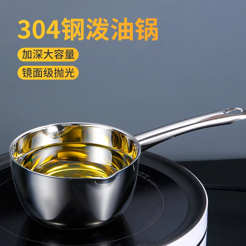 304不锈钢奶锅泡面汤锅宝宝辅食锅热油小锅泼油煎蛋煮锅煮粥烧油