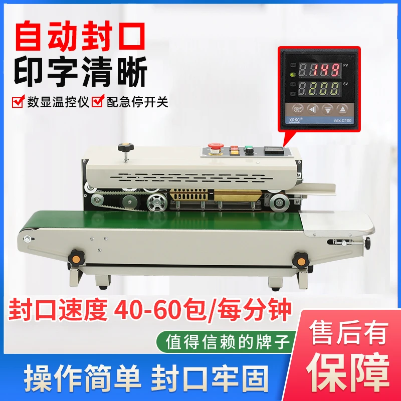 鑫空FR-880自动封口机商用连续封口机零食茶叶月饼台式墨轮封口机