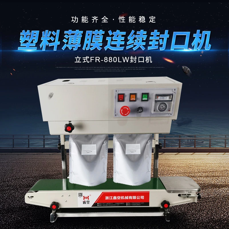 鑫空FR-880LW 自动商用家用封口机 零食干货液体铝箔袋立式封口机