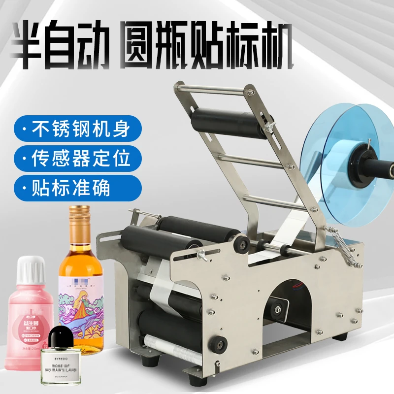 鑫空牌全自动标签圆瓶小型手动贴标签机不干胶玻璃瓶塑料瓶贴标机