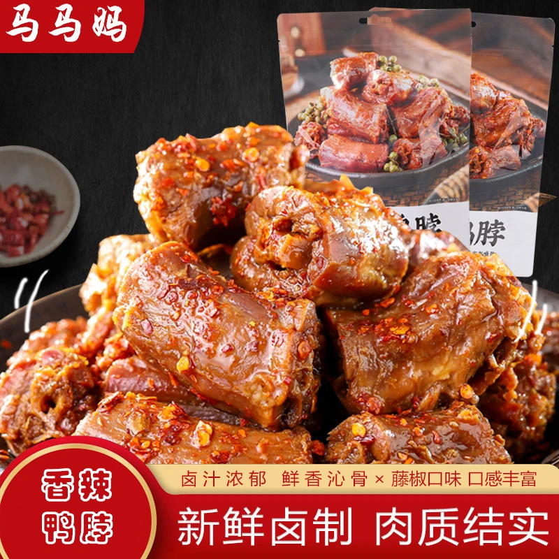 马马妈藤椒鸭脖香辣鸭脖90g卤味零食下酒菜宿舍夜宵鸭脖子即食
