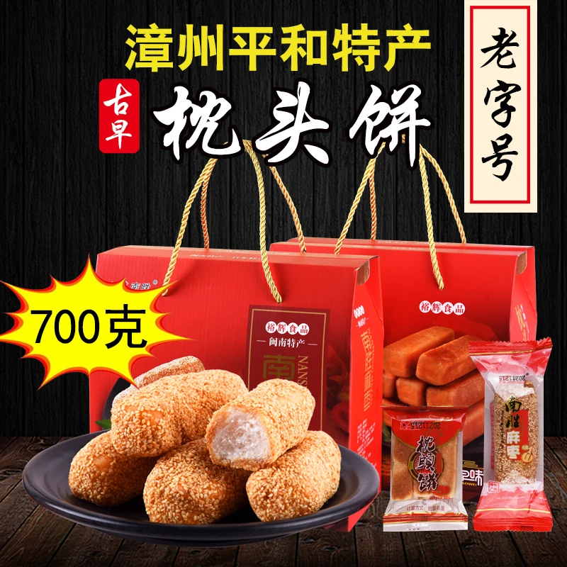 裕辉年货南胜枕头饼茶料甜点平和特产传统糕点700克手提礼盒