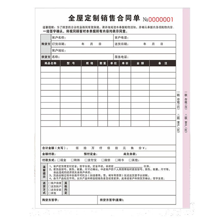 【2本装】全屋定制销售合同二联三联窗帘墙纸订购单销售订单收据