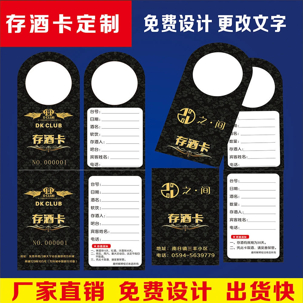 通用现货存酒卡KTV餐厅酒吧取酒卡酒水寄存单消费卡定制设计印刷