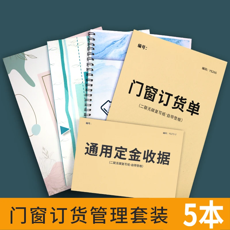 门窗订货单木门建材窗帘铝合金门窗送货单记账本家具门窗销售订购