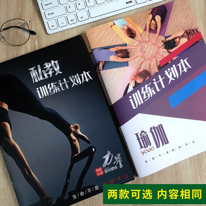 瑜伽健身私教训练计划本工作室私教PT本日志私人教练训练计划本定