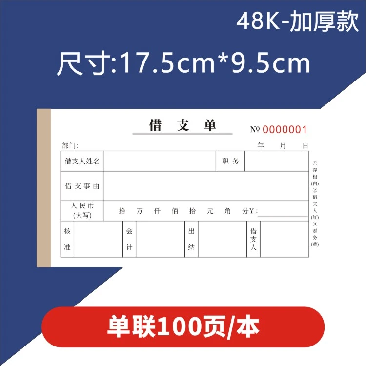 借支单借款借据凭证领款单支出证明财务会计办公定做订制一二三联