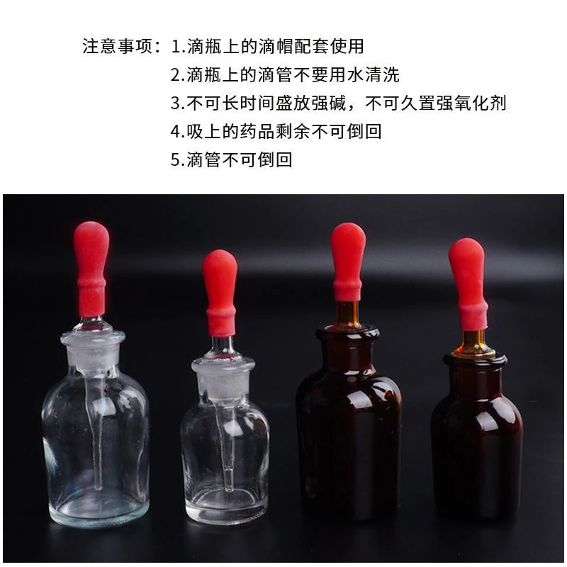 初中高中化学生物实验器材用品玻璃滴瓶白色棕色30ml60ml滴管安全