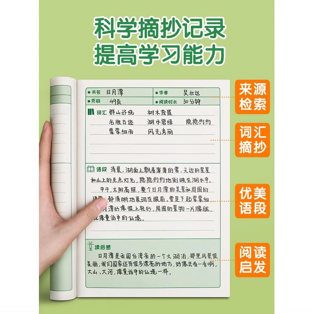 读书笔记本摘抄本阅读记录专用本小学生卡日积月累好词好句摘抄本