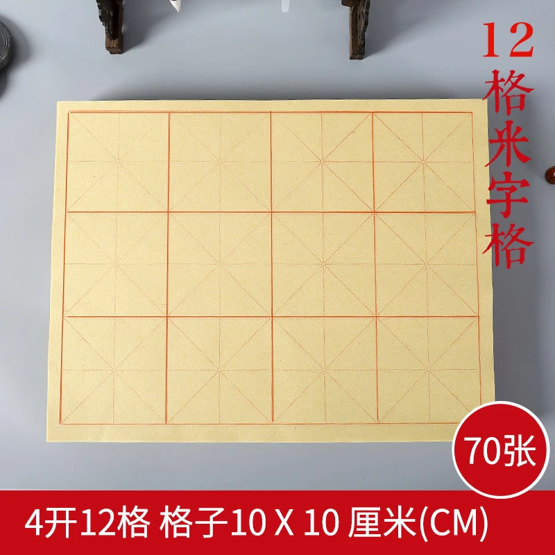 米字格毛边纸10厘米12格书法专用10cm3*4四开十二格纸三年级宣纸
