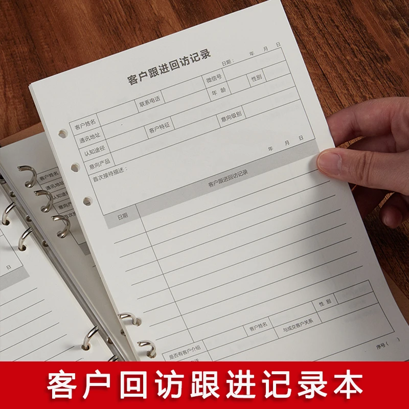 客户跟踪销售记录本房地产意向顾客回访跟进登记本汽车保险来访电