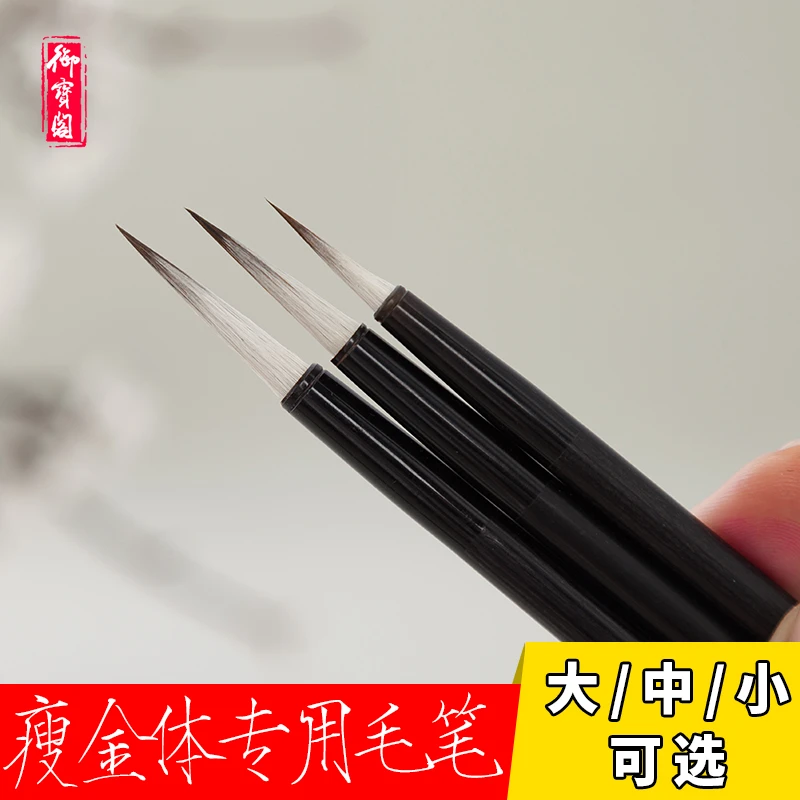 狼毫兼毫羊毫瘦金体小楷小毛笔专业级书法国画勾线临摹毛笔套装