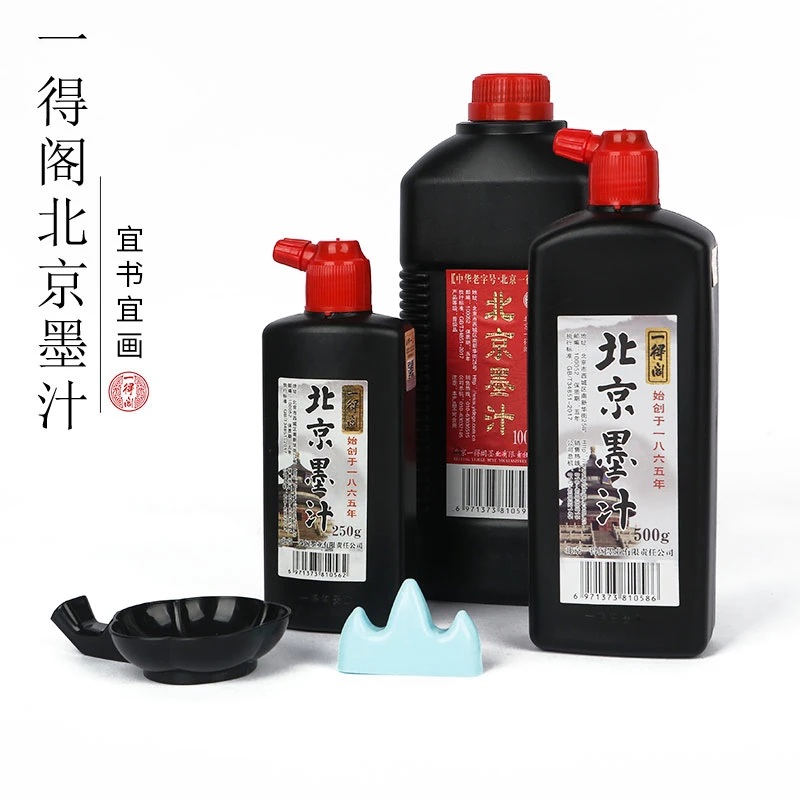 包邮正品书法一得阁北京墨汁初学书法绘画国画墨汁墨液作品用墨