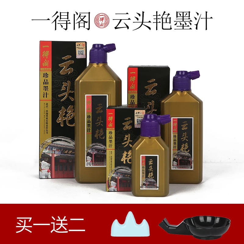 包邮北京一得阁云头艳高浓度精装作品墨汁墨液毛笔书法考级比赛墨