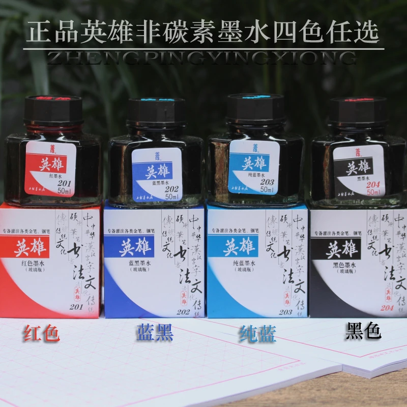 包邮正品上海英雄墨水蓝色黑色书法墨水钢笔用墨水书法硬笔练习