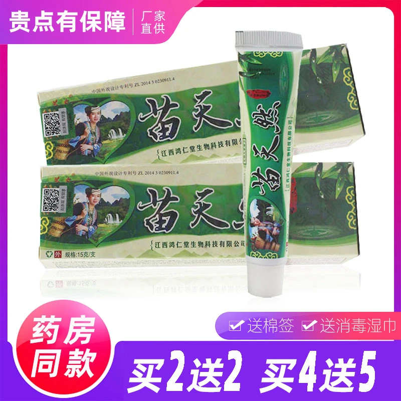 苗天然草本抑菌乳膏皮肤手足脚丫外用护理清凉手足本草软膏推荐