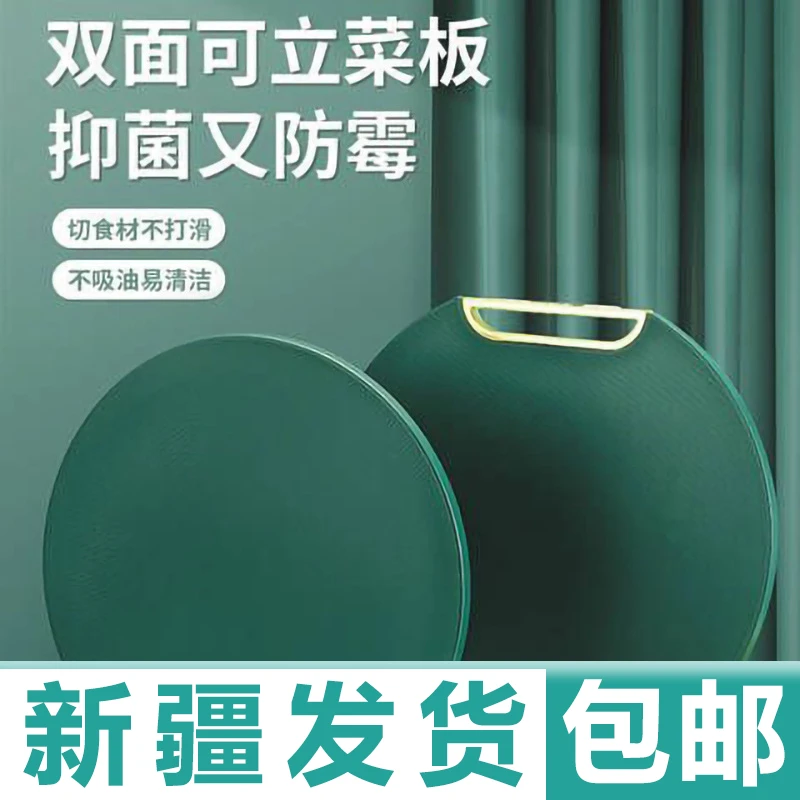 【新疆发货】双面可立式菜板防霉圆形食品级案板家用加厚欧式包邮