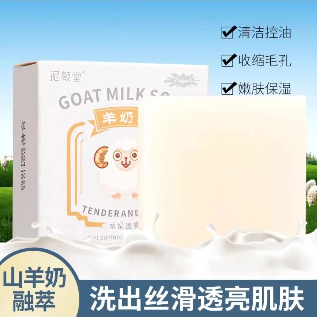 羊奶精华皂温和亲肤滋润保湿补水洗澡洗脸净螨卸妆水嫩嫩肤手工皂