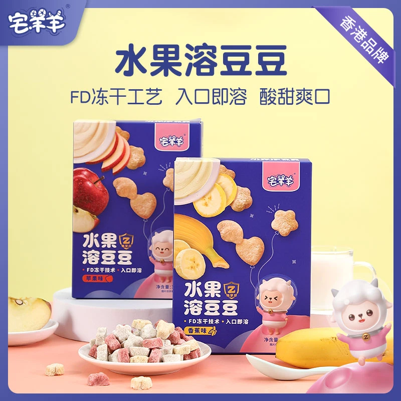 宅羊羊水果溶豆豆无添加蔗糖儿童零食宝宝零食冻干溶豆草莓溶豆