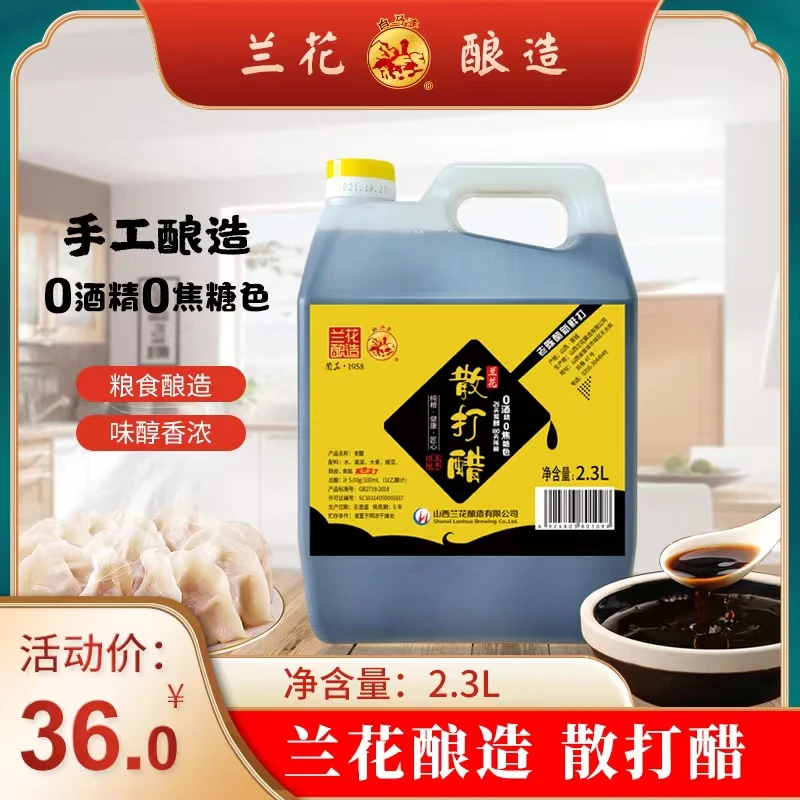 白马寺兰花老陈醋纯粮酿造5度5年陈酿散打醋原醋山西特产酿造食醋