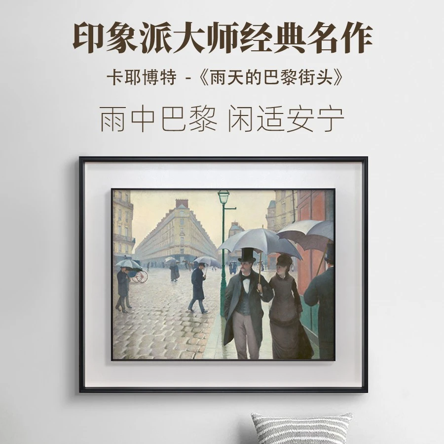 雨天的巴黎街头 家居画沙发背景挂画 现代客厅画简约餐厅挂画轻奢