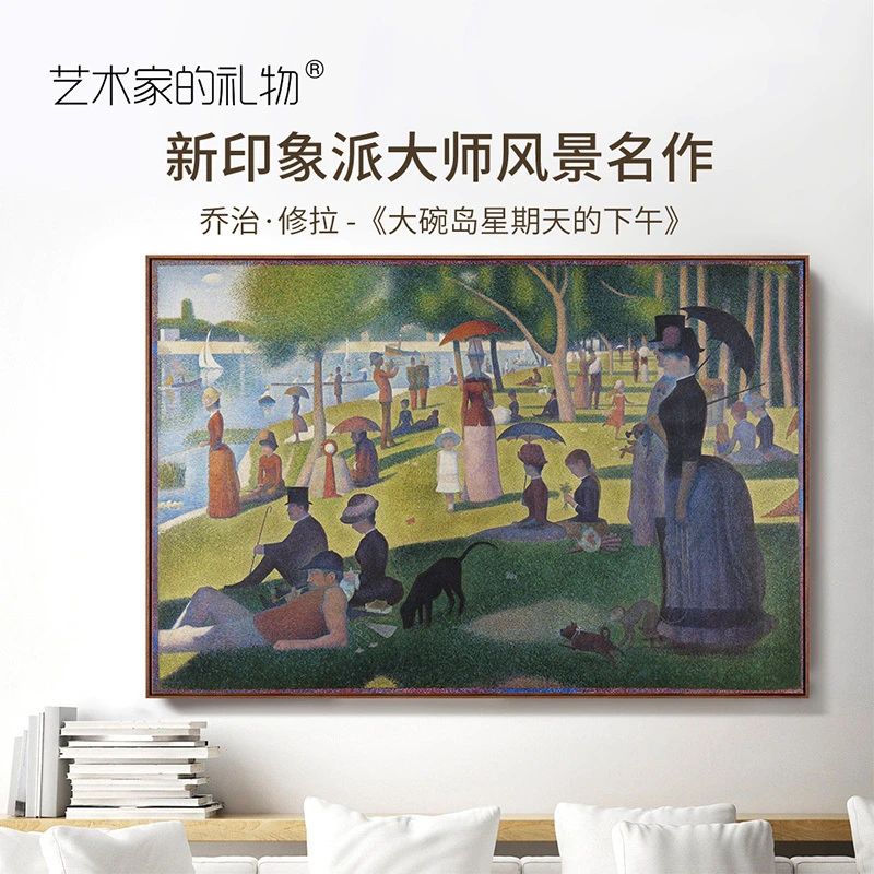 乔治修拉-大碗岛星期天的下午  客厅装饰画挂画法国美式肌理玄关