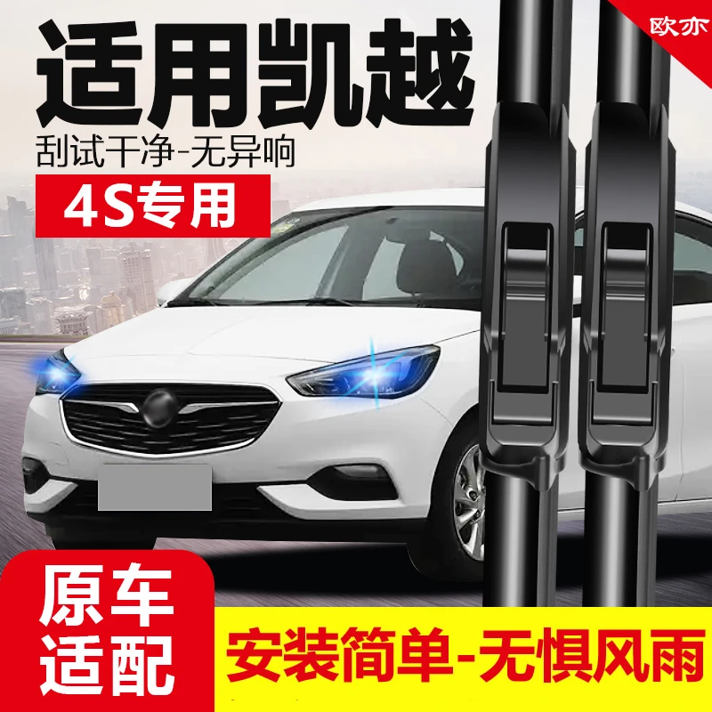 适用别克凯越雨刮器老款12款2014-13-15雨刷器片专车专用胶条无骨