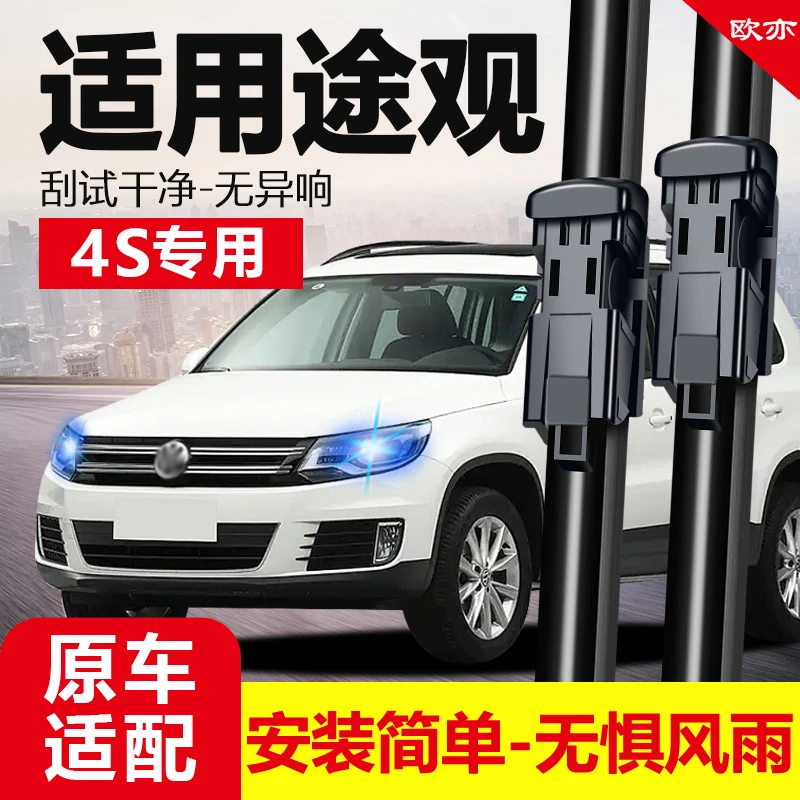 适用大众途观L雨刮器途观前后雨刷片胶条途观X16款15-21专车专用