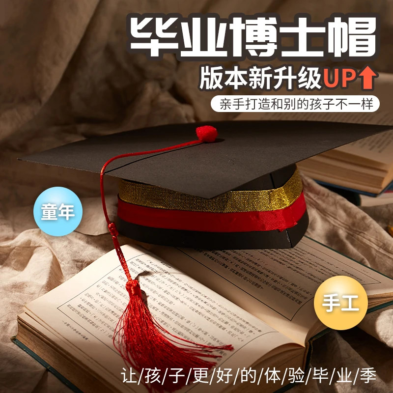 毕业季手工diy礼物毕业礼物袋制作材料包儿童创意贴画幼儿园机构