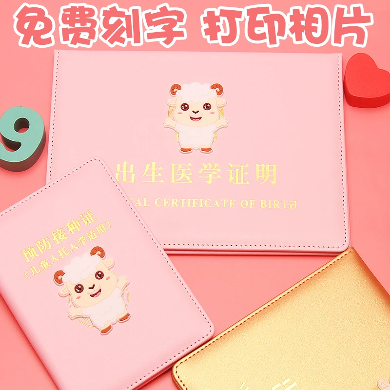 卡通羊宝宝医学出生证明纸保护套通用宝宝皮革PU接种证外壳夹刻字