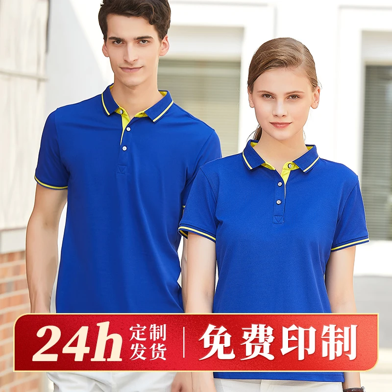 工作服定制T恤夏季短袖翻领工衣工装广告文化POLO衫订做印字logo