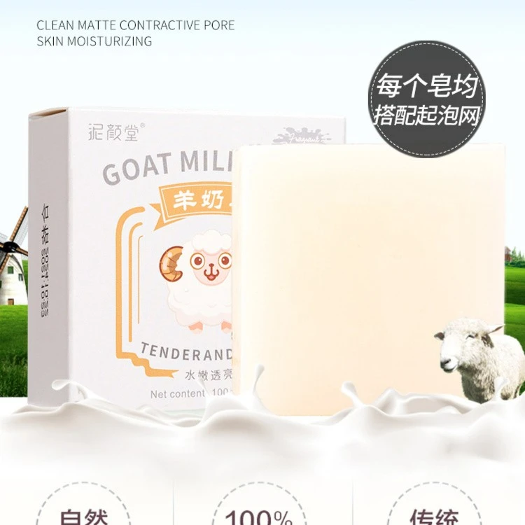【儿童奶皂】亲肤温和精油皂传统抑螨净螨水嫩山羊奶精华手工皂