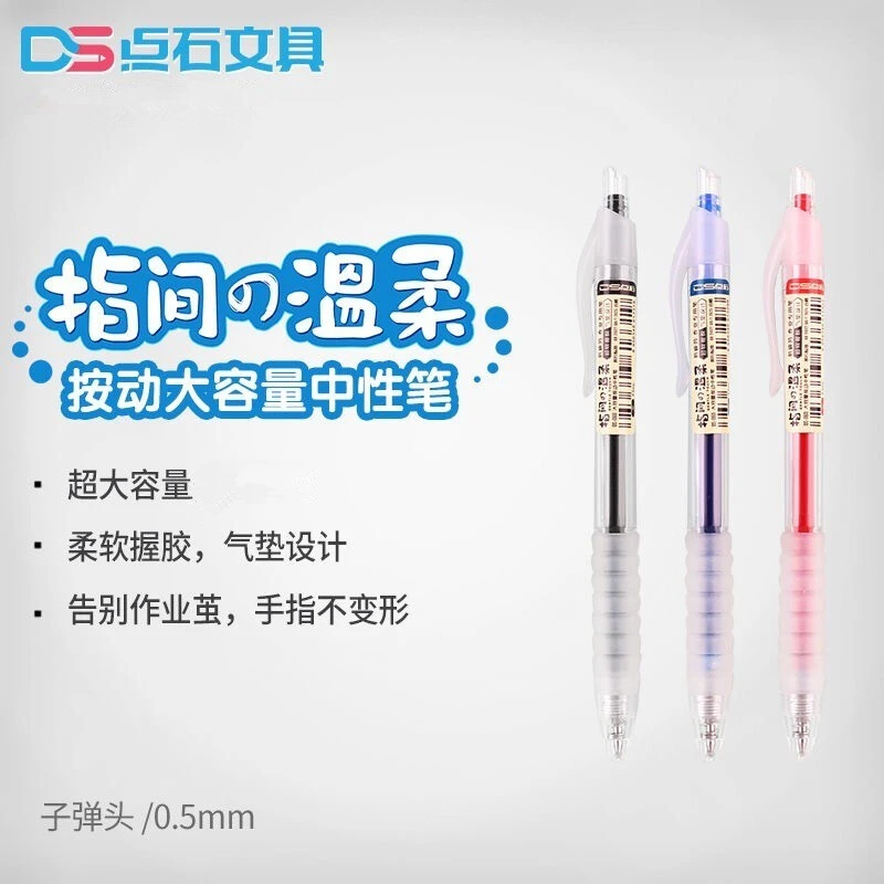 点石指间温柔系列按动中性笔0.5mm考试办公学生用笔简约大容量笔