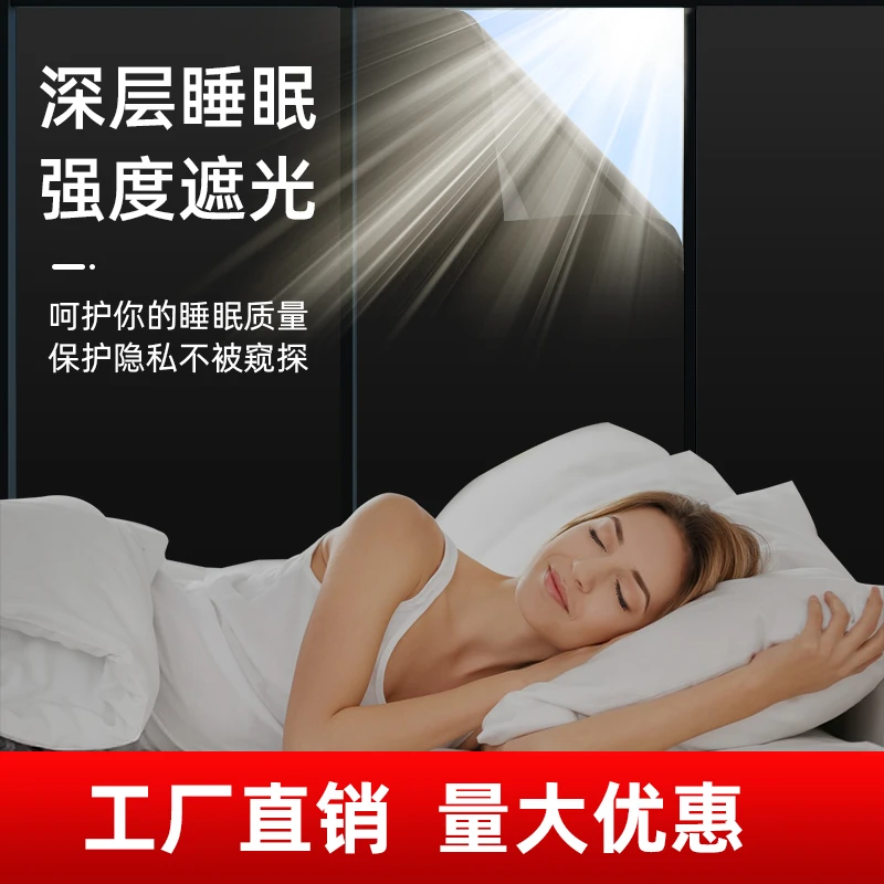 窗户遮光玻璃贴纸黑色全遮光隐私防窥防走光隔热防晒遮阳贴膜神器