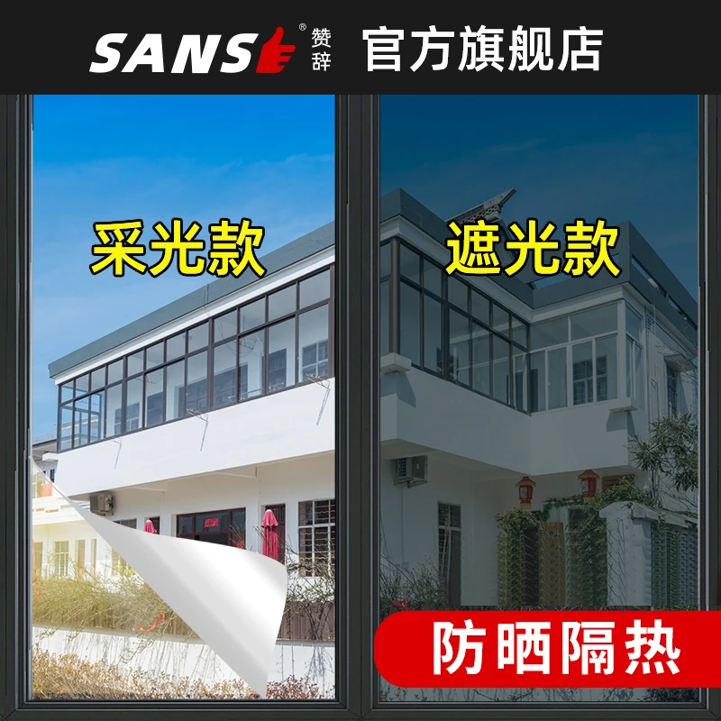 隔热膜窗户防晒玻璃贴膜单向透视隐私阳台窥防走光遮阳遮光窗贴纸