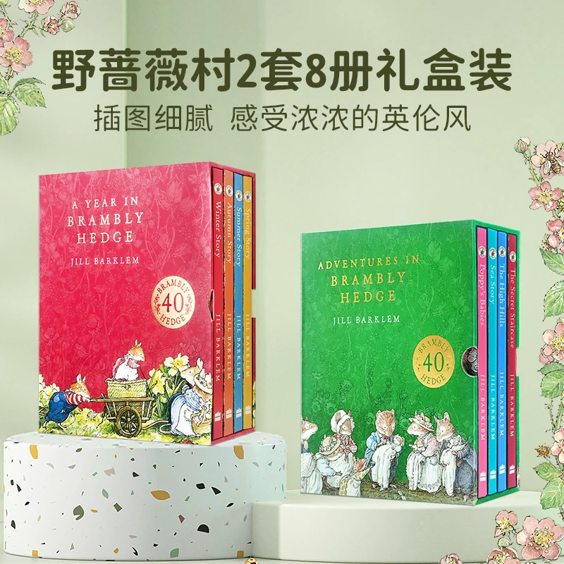 【李享书展精选】英文原版野蔷薇村2套8册礼盒 Brambly Hedge