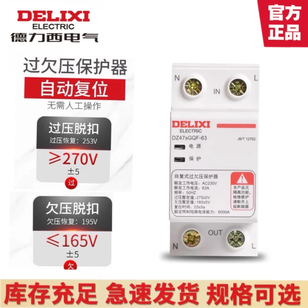 德力西断路器自复式过欠压保护器自动复位40A50A 63A 80A空开220V