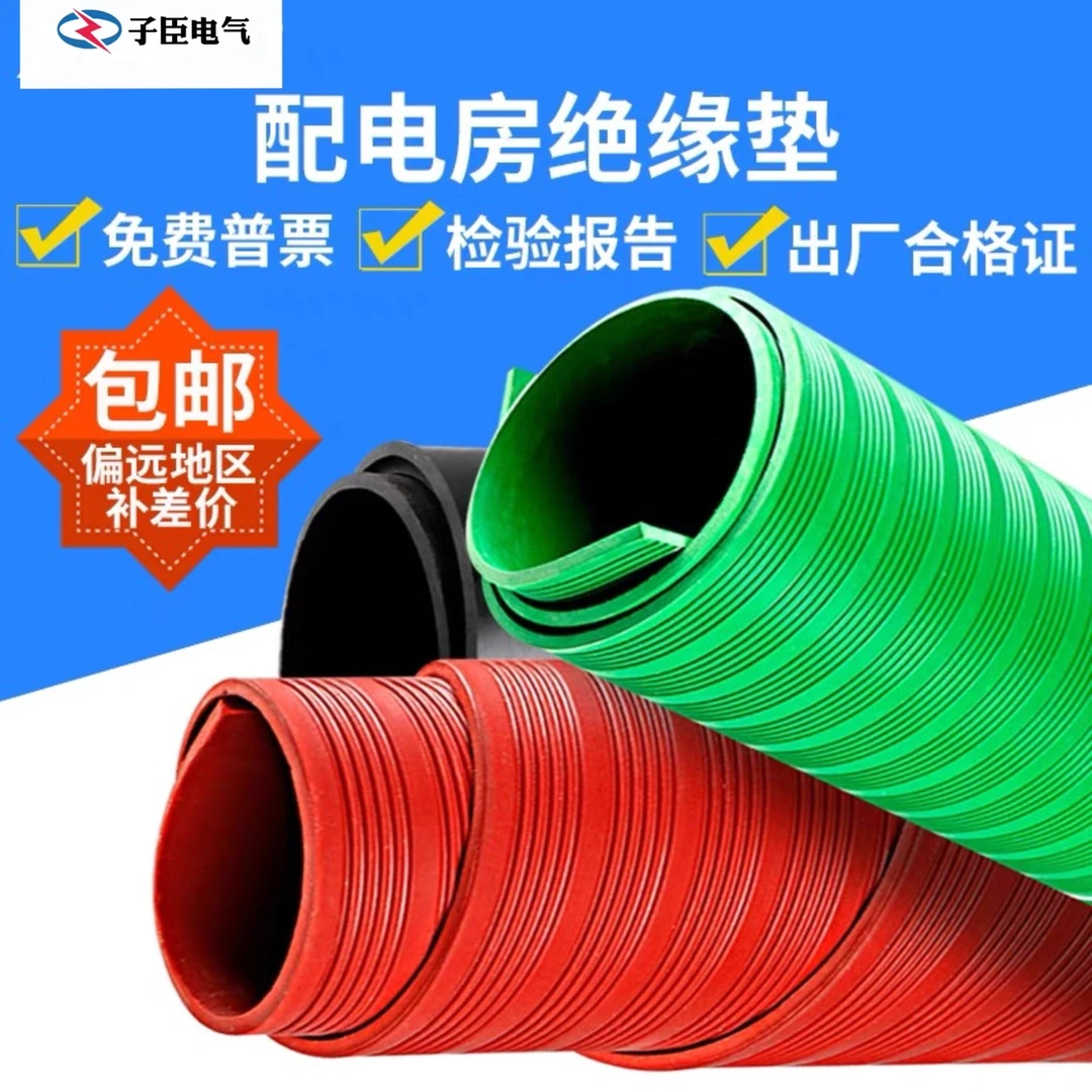 高压绝缘垫配电房专用绝缘橡胶板10kv条纹橡胶板防尘垫3 4 5mm厚